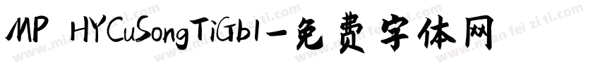 MP HYCuSongTiGb1字体转换